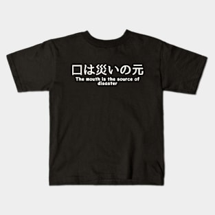 kuchi wa wazawai no moto Kids T-Shirt